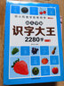 會(huì )說(shuō)話(huà)的識字大王4000字+8000詞手指點(diǎn)讀發(fā)聲書(shū)會(huì )說(shuō)話(huà)的早教有聲書(shū)學(xué)前趣味學(xué)習漢字2000象形識字3000字兒童有聲書(shū)幼兒認字啟蒙卡  會(huì )說(shuō)話(huà)的識字大王4000字 曬單實(shí)拍圖