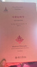 中世紀(jì)哲學(xué):歷史與哲學(xué)導(dǎo)論 (英)約翰·馬仁邦(John Marenbon) 著;吳天岳 譯 著作 北京大學(xué)出版社 書籍 曬單實拍圖