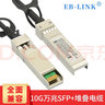 EB-LINK SFP+10G萬兆高速DAC堆疊線纜直連電纜萬兆高速電纜兼容華為思科中興銳捷普聯(lián) 兼容華三H3C交換機 3米 曬單實拍圖