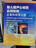 胎兒超聲心動(dòng)圖實(shí)用指南 正常和異常心臟 第2版 曬單實(shí)拍圖