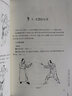 武當流通門(mén)點(diǎn)穴秘譜/武當武術(shù)大典 曬單實(shí)拍圖