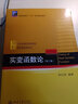 實(shí)變函數(shù)論 第3版 +解題指南 圖書 曬單實(shí)拍圖