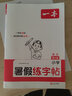 2025一本暑假閱讀口算練字帖小學(xué)語(yǔ)文暑假閱讀數學(xué)口算一二三四五六年級語(yǔ)文數學(xué)暑假作業(yè)練習暑假過(guò)渡知識銜接打卡養成好習慣 5升6語(yǔ)文練字帖 正版 曬單實(shí)拍圖