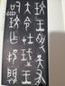 歷代碑帖法書選·大盂鼎銘文（修訂版） 曬單實(shí)拍圖