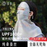 夏秦真絲防曬面罩防紫外線(xiàn)女全臉?lè )烙蜔熆谡肿o頸開(kāi)車(chē)神器臉基尼遮全臉 【深空灰】真絲三合一 升級款 曬單實(shí)拍圖