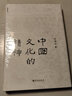 正版 中國文化的精神 許倬云著繼《萬古江河》《說中國》之后新作 承續(xù)馮友蘭、錢穆對(duì)中國人的文化 理想國 曬單實(shí)拍圖