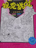 四大名著捉迷藏書籍 大本看圖找不同東西隱藏的圖畫西游記三國紅樓夢高難度視覺發(fā)現(xiàn)小學(xué)生10一12歲兒童成語畫圖圖片難度挑戰(zhàn) 曬單實(shí)拍圖