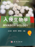 入侵生物學(xué) 曬單實(shí)拍圖