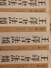 王鐸書(shū)法類編 行草立軸（套裝全4冊(cè)）王鐸草書(shū)立軸 草書(shū)字帖 大草狂草字帖天津人美正版 曬單實(shí)拍圖