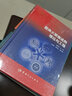 固體火箭推進(jìn)劑理論與工程 中國(guó)宇航出版社 龐愛(ài)民 編 書(shū)籍 圖書(shū) 曬單實(shí)拍圖