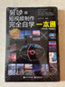 剪映教程書籍從入門到精通2025 短視頻制作剪輯教程書手機視頻剪輯 剪映教程書2025 剪映教程書 視頻制作書籍 剪影教材 剪映2025新版 剪影 剪映教程書詳細 電腦版剪影教材 抖音視頻制作2025 曬單實拍圖