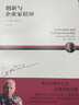 創(chuàng)新與企業(yè)家精神 [美]彼得.德魯克 創(chuàng)業(yè)商業(yè)模式團(tuán)隊(duì)管理管理的成功法則企業(yè)家戰(zhàn)略企業(yè)家精神實(shí)踐 管理現(xiàn)代企業(yè)經(jīng)營管理書籍 曬單實(shí)拍圖