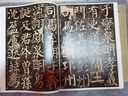 顏真卿顏勤禮碑 彩色放大本中國著名碑帖繁體旁注孫寶文顏體楷書毛筆字帖書法臨摹練字貼拓本上海辭書出版社學(xué)海軒 曬單實(shí)拍圖