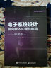 電子系統設計――面向嵌入式硬件電路 曬單實(shí)拍圖