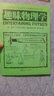 全世界孩子最喜愛的大師趣味科學叢書1：趣味物理學 曬單實拍圖
