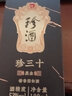 珍酒【中秋送禮】 黑金珍三十 53度醬香型白酒 貴州名酒 宴請送禮 53度 500mL 4瓶 珍三十黑金版整箱 曬單實(shí)拍圖