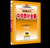【科目自選】中學(xué)教材全解八年級(jí)金星教育初中初二8年級(jí)課本同步訓(xùn)練學(xué)習(xí)練習(xí)冊(cè)資料薛金星輔導(dǎo)書 八年級(jí)上冊(cè)數(shù)學(xué)北師大版 曬單實(shí)拍圖