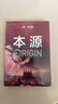 【多規(guī)格】丹布朗小說全集 達(dá)·芬奇密碼本源天使與魔鬼失落的秘符地獄數(shù)字城堡騙局 懸疑推理偵探小說 丹布朗：本源（精裝） 曬單實(shí)拍圖