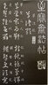 王羲之草訣歌  草書書法毛筆字帖 至寶齋法帖草訣歌右軍草法至寶 繁體楷書旁注晉王羲之書 書畫叢書 湖北美術(shù)出版社 曬單實拍圖