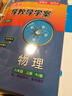 2025秋新版 閱盟學(xué)堂零障礙導(dǎo)教導(dǎo)學(xué)案 物理 八年級(jí)上冊(cè)人教版 廣東專用版初二8年級(jí)上冊(cè)RJ版 同步教材輔導(dǎo)書分層導(dǎo)學(xué)案同步練習(xí)冊(cè) 2025秋 導(dǎo)教導(dǎo)學(xué)案 八年級(jí)上 物理 人教版RJ 零障礙導(dǎo)教導(dǎo)學(xué) 曬單實(shí)拍圖