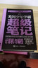 美國少年學(xué)霸超級筆記:計算機與編程 曬單實拍圖