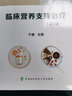 臨床營(yíng)養支持治療（第3版） 曬單實(shí)拍圖