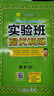 【科目版本可選】2025秋實(shí)驗(yàn)班五年級(jí)下人教版北師大版蘇教版五下實(shí)驗(yàn)班提優(yōu)訓(xùn)練五年級(jí)下冊(cè)上冊(cè)小學(xué)五年級(jí)上教材同步訓(xùn)練練習(xí)冊(cè) 【五年級(jí)上】數(shù)學(xué) 人教版 曬單實(shí)拍圖