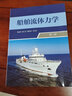 船舶流體力學(xué)（第二版） 曬單實(shí)拍圖