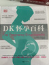 DK懷孕百科 寶寶護(hù)理懷孕分娩育嬰圖解大百科 孕婦護(hù)理百科 孕期孕婦書(shū)籍大全 懷孕知識(shí) 曬單實(shí)拍圖