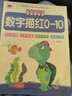 兒童數(shù)字描紅0到1-10/20/100內(nèi)加減法語文數(shù)學(xué)題漢字筆畫筆順拼音 數(shù)字描紅0-10單冊 曬單實拍圖