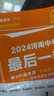 河南中考45套】 天星教育2026河南中考45套匯編語(yǔ)文數學(xué)英語(yǔ)物理化學(xué)生物政治地理金考卷河南專(zhuān)版中考試卷初三中考真題模擬題試題研究必刷題 化學(xué) 曬單實(shí)拍圖