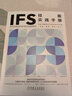 IFS技能實(shí)踐手冊 曬單實(shí)拍圖