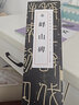 李斯嶧山碑 秦 經(jīng)典碑帖近距離臨摹卡 小篆篆書書法毛筆練字帖 原碑帖臨帖卡附簡體旁注 安徽美術(shù)出版社 曬單實(shí)拍圖