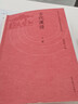 現(xiàn)貨包郵 古代漢語 上冊+下冊 共兩本 黃德寬 高等院校漢語言文學(xué)專業(yè)主干課教材 漢語言文學(xué)專業(yè)基礎(chǔ)課教材 高等教育出版社 曬單實(shí)拍圖