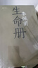 生命冊(cè)李佩甫代表作（獲茅盾文學(xué)獎(jiǎng)，平原三部曲，共和國(guó)文庫(kù)） 小說(shuō) 曬單實(shí)拍圖