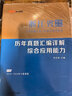中公2026年浙江省事業(yè)單位考試用書(shū)綜合應用能力和綜合基礎知識職業(yè)能力傾向測驗浙江事業(yè)編編制考試2025年職測教材歷年真題試卷杭州 綜合應用能力【 教材】 曬單實(shí)拍圖