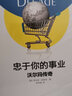 忠于你的事業(yè) 沃爾瑪傳奇  中信出版社圖書 曬單實(shí)拍圖
