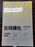去規(guī)?；?小經(jīng)濟的大機會 中信出版社 曬單實拍圖