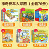 新華書(shū)店直營(yíng)正版 全套77冊神奇校車(chē)大家族·完全版(神奇校車(chē)系列全六輯)探索人類(lèi)進(jìn)化3-8歲小學(xué)生課外書(shū)兒童科普百科全書(shū)圖畫(huà)書(shū)卡通人文手工益智童書(shū)故事 神奇校車(chē)·動(dòng)畫(huà)版 全10冊 曬單實(shí)拍圖
