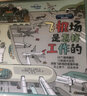 孤獨星球童書(shū)系列：火車(chē)站是怎樣工作的+飛機場(chǎng)是怎樣工作的（套裝共2冊）(中國環(huán)境標志產(chǎn)品 綠色印刷)   曬單實(shí)拍圖