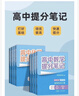 高中提分筆記2025新版 峰閱教研組 高中數學(xué)物理化學(xué)英語(yǔ)單詞提分筆記 高考真題源作文 廣東經(jīng)濟出版社 新華書(shū)店官方旗艦店 高中歷史提分筆記（全國通用） 曬單實(shí)拍圖
