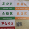 冰禹 工廠(chǎng)車(chē)間倉庫標識牌 區域劃分分區指示牌 5mm雪弗板20*30cm 配鏈條 其他款式下單備注 曬單實(shí)拍圖