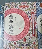 續西游記（套裝全兩冊） 曬單實(shí)拍圖