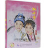 正版越劇 牡丹亭 DVD碟片經(jīng)典名家戲劇戲曲視頻dvd光盤(pán) 李沛婕 廖琪瑛 曬單實(shí)拍圖