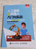 人工智能+機器人入門(mén)與實(shí)戰 用樹(shù)莓派+Python+OpenCV制作計算機視覺(jué)機器人 創(chuàng  )客教育st 曬單實(shí)拍圖