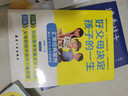 正版好父母決定孩子的一生珍藏版親子家教方法書家庭教育孩子心理學習做一個好家長叛逆期育子寶典培養(yǎng)孩 曬單實拍圖