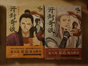 開(kāi)封奇談（套裝1-2冊） 曬單實(shí)拍圖
