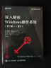 深入解析Windows操作系統(tǒng) （第7版）（卷2） 曬單實(shí)拍圖