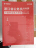 2026浙江省考】公務(wù)員考試2026華圖浙江省公務(wù)員考試用書2026申論行測(cè)教材歷年真題試卷行政職業(yè)能力測(cè)驗(yàn)題庫(kù)行測(cè)5100題庫(kù)公安招警聯(lián)考選調(diào)生鄉(xiāng)鎮(zhèn)考試用書行政執(zhí)法類 行測(cè)【歷年真題】1本 曬單實(shí)拍圖