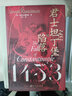 1453:君士坦丁堡的陷落 史蒂文·朗西曼 曬單實(shí)拍圖